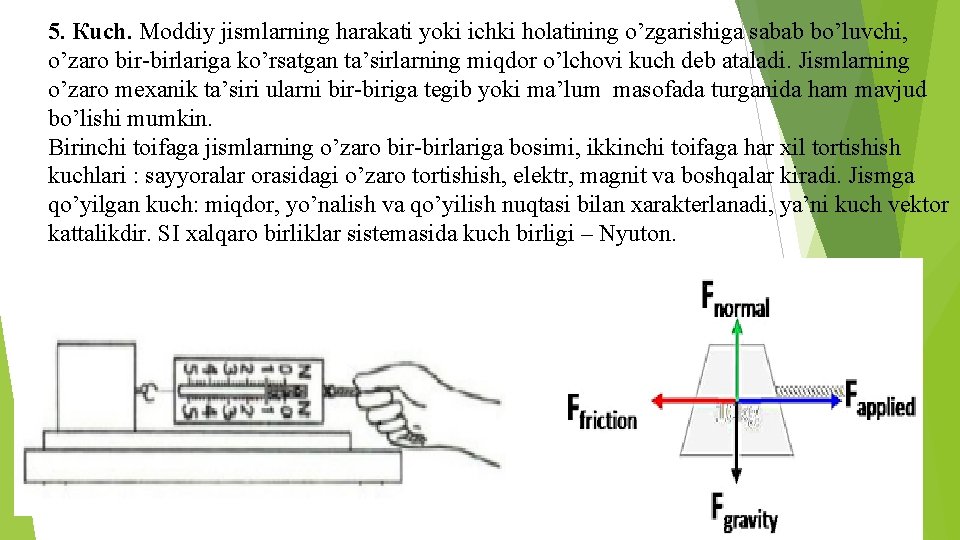 5. Кuch. Moddiy jismlarning harakati yoki ichki holatining o’zgarishiga sabab bo’luvchi, o’zaro bir-birlariga ko’rsatgan