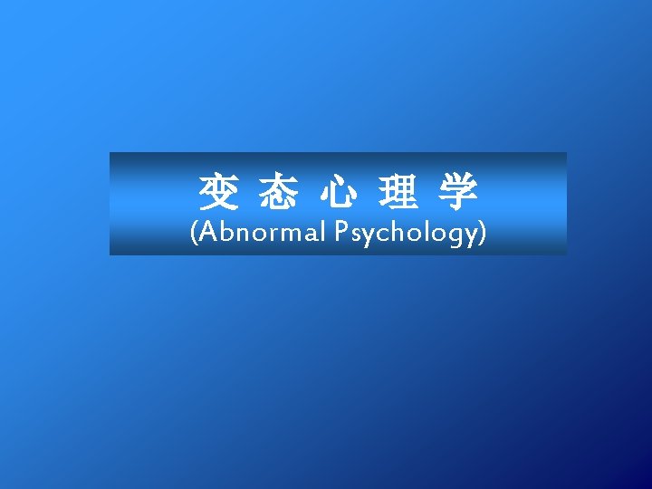 Abnormal Psychology CCMD3 DSM ICD10 CCMD3 Chinese Classification