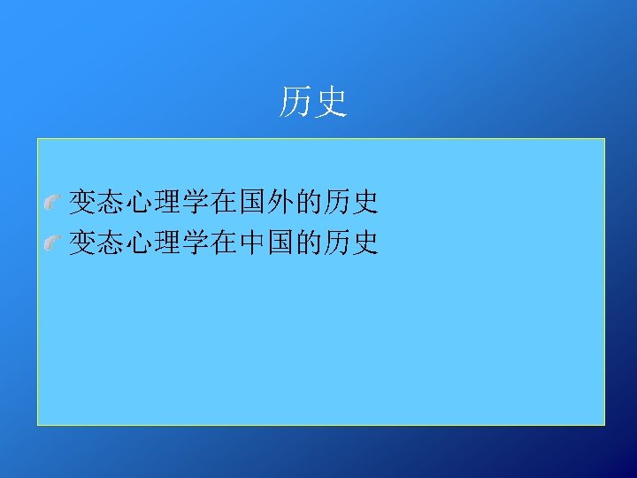 Abnormal Psychology CCMD3 DSM ICD10 CCMD3 Chinese Classification