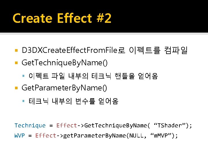 Create Effect #2 D 3 DXCreate. Effect. From. File로 이펙트를 컴파일 Get. Technique. By.