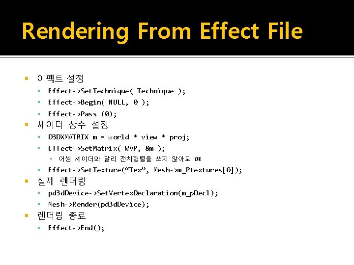 Rendering From Effect File 이펙트 설정 Effect->Set. Technique( Technique ); Effect->Begin( NULL, 0 );