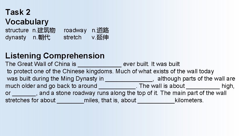 Task 2 Vocabulary structure n. 建筑物 dynasty n. 朝代 roadway n. 道路 stretch v.