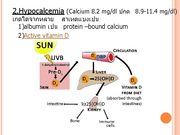 2. Hypocalcemia (Calcium 8. 2 mg/dl ปกต เกดไดจากหลาย สาเหตแบงเปน 1)albumin เปน protein –bound calcium