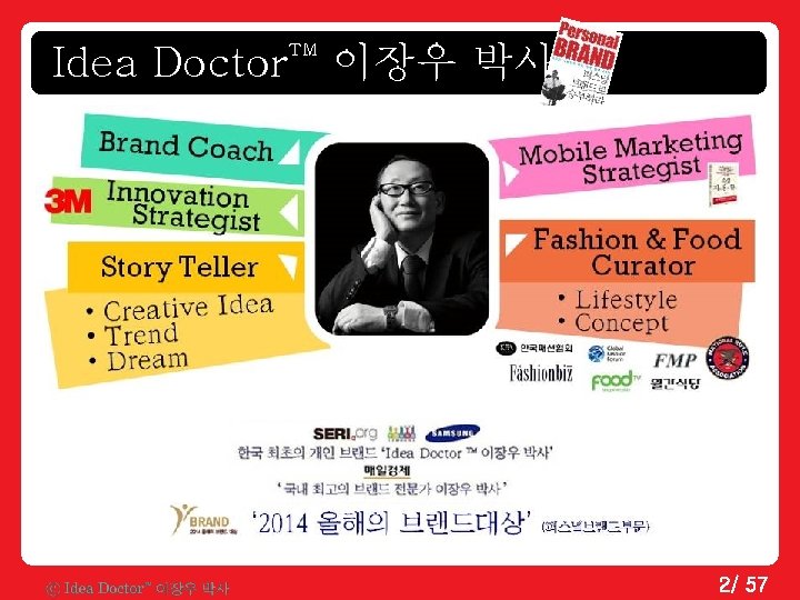 Idea Doctor TM 이장우 박사 2/ 57 