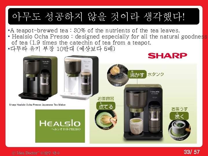 아무도 성공하지 않을 것이라 생각했다! • A teapot-brewed tea : 30% of the nutrients