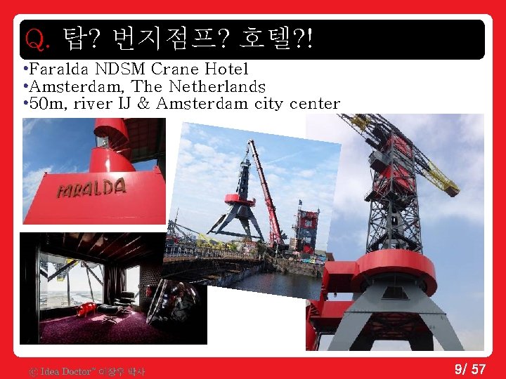 Q. 탑? 번지점프? 호텔? ! • Faralda NDSM Crane Hotel • Amsterdam, The Netherlands