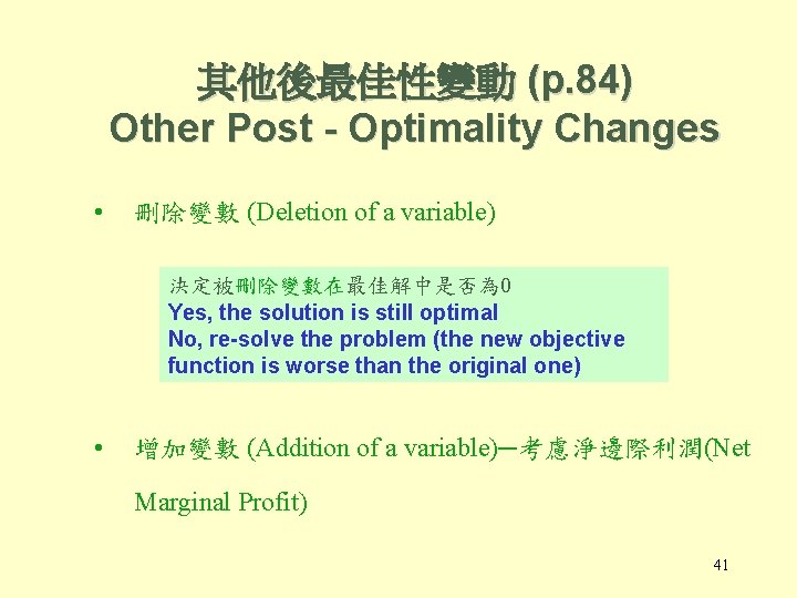 其他後最佳性變動 (p. 84) Other Post - Optimality Changes • 刪除變數 (Deletion of a variable)