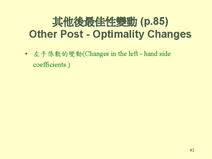 其他後最佳性變動 (p. 85) Other Post - Optimality Changes • 左手係數的變動(Changes in the left -