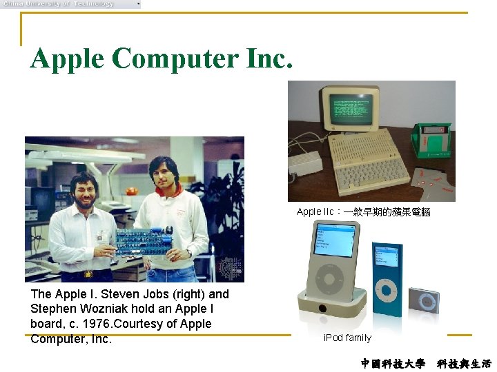 Apple Computer Inc. Apple IIc：一款早期的蘋果電腦 The Apple I. Steven Jobs (right) and Stephen Wozniak