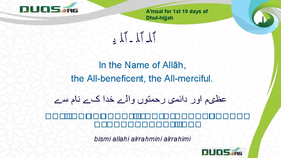 A'maal for 1 st 10 days of Dhul-hijjah ٱﻠـ ٱﻠ ﻳ In the Name