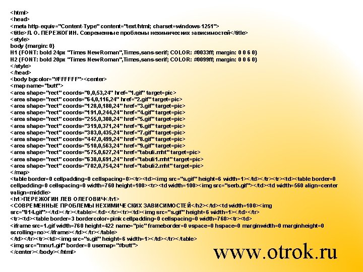 <html> <head> <meta http-equiv="Content-Type" content="text/html; charset=windows-1251"> <title>Л. О. ПЕРЕЖОГИН. Современные проблемы нехимических зависимостей</title> <style>