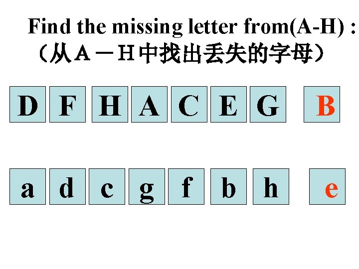 Find the missing letter from(A-H) : （从Ａ－Ｈ中找出丢失的字母） D F H A C E G