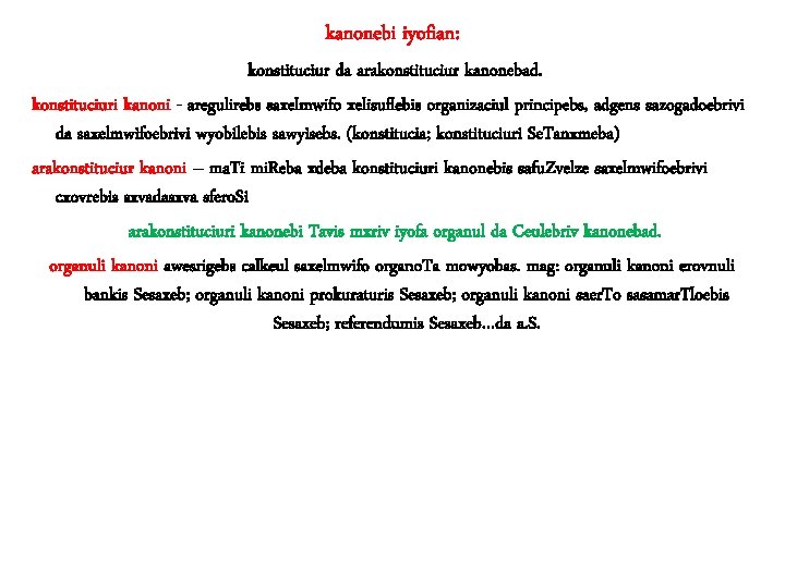 kanonebi iyofian: konstituciur da arakonstituciur kanonebad. konstituciuri kanoni - aregulirebs saxelmwifo xelisuflebis organizaciul principebs,