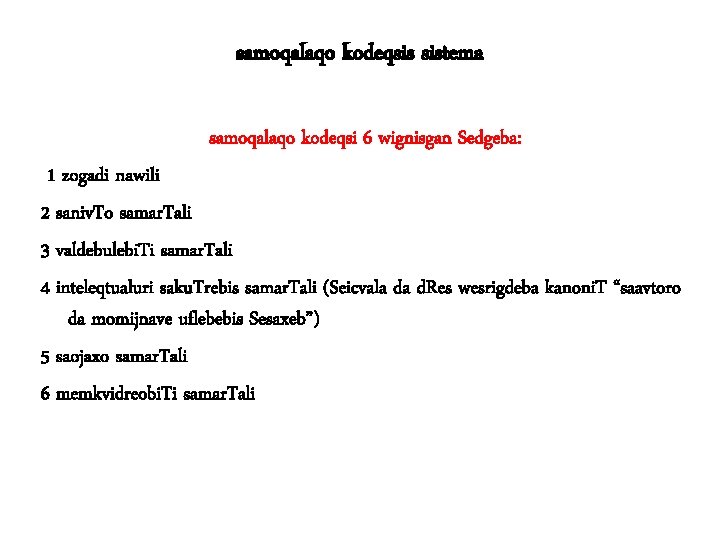 samoqalaqo kodeqsis sistema samoqalaqo kodeqsi 6 wignisgan Sedgeba: 1 zogadi nawili 2 saniv. To