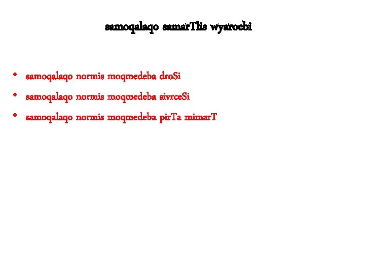 samoqalaqo samar. Tlis wyaroebi • samoqalaqo normis moqmedeba dro. Si • samoqalaqo normis moqmedeba