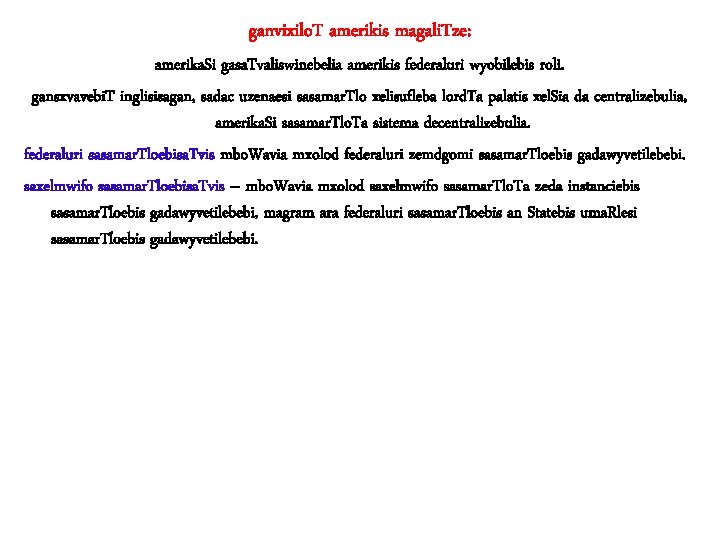 ganvixilo. T amerikis magali. Tze: amerika. Si gasa. Tvaliswinebelia amerikis federaluri wyobilebis roli. gansxvavebi.