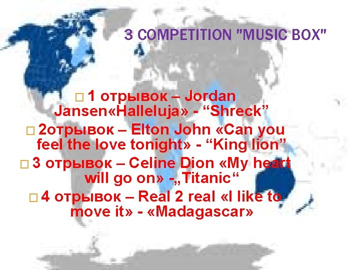 3 COMPETITION "MUSIC BOX" � 1 отрывок – Jordan Jansen «Halleluja» - “Shreck” �