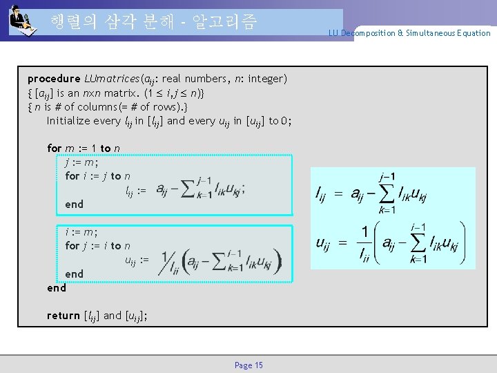 행렬의 삼각 분해 - 알고리즘 procedure LUmatrices(aij: real numbers, n: integer) { [aij] is