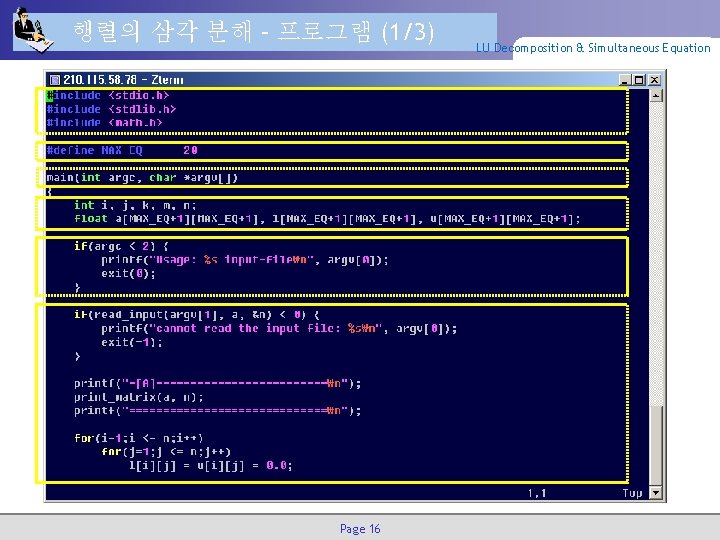 행렬의 삼각 분해 – 프로그램 (1/3) Page 16 LU Decomposition & Simultaneous Equation 