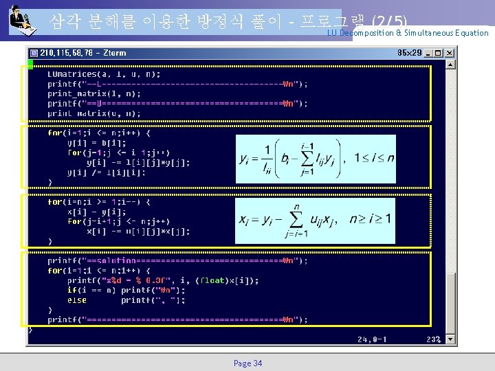 삼각 분해를 이용한 방정식 풀이 – 프로그램 (2/5) LU Decomposition & Simultaneous Equation Page