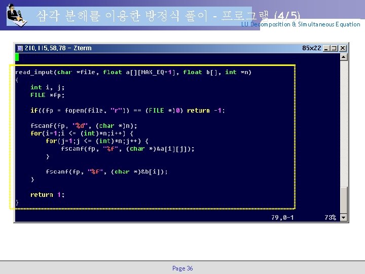 삼각 분해를 이용한 방정식 풀이 – 프로그램 (4/5) LU Decomposition & Simultaneous Equation Page