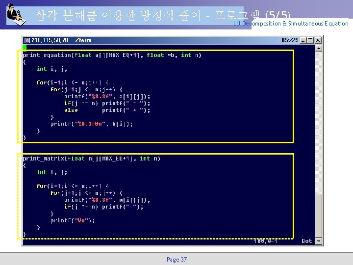 삼각 분해를 이용한 방정식 풀이 – 프로그램 (5/5) LU Decomposition & Simultaneous Equation Page