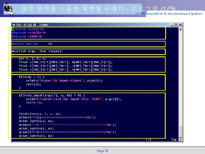삼각 분해를 이용한 역행렬 구하기 – 프로그램 (1/5) LU Decomposition & Simultaneous Equation Page