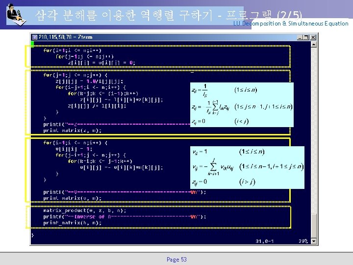 삼각 분해를 이용한 역행렬 구하기 – 프로그램 (2/5) LU Decomposition & Simultaneous Equation Page
