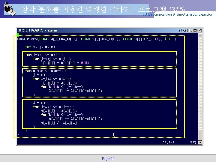 삼각 분해를 이용한 역행렬 구하기 – 프로그램 (3/5) LU Decomposition & Simultaneous Equation Page