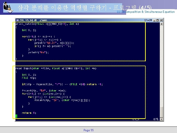 삼각 분해를 이용한 역행렬 구하기 – 프로그램 (4/5) LU Decomposition & Simultaneous Equation Page