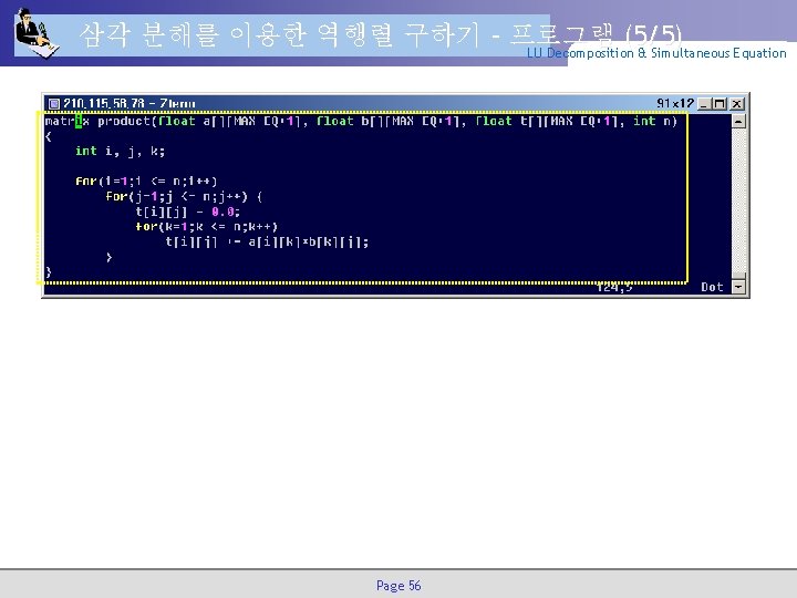 삼각 분해를 이용한 역행렬 구하기 – 프로그램 (5/5) LU Decomposition & Simultaneous Equation Page