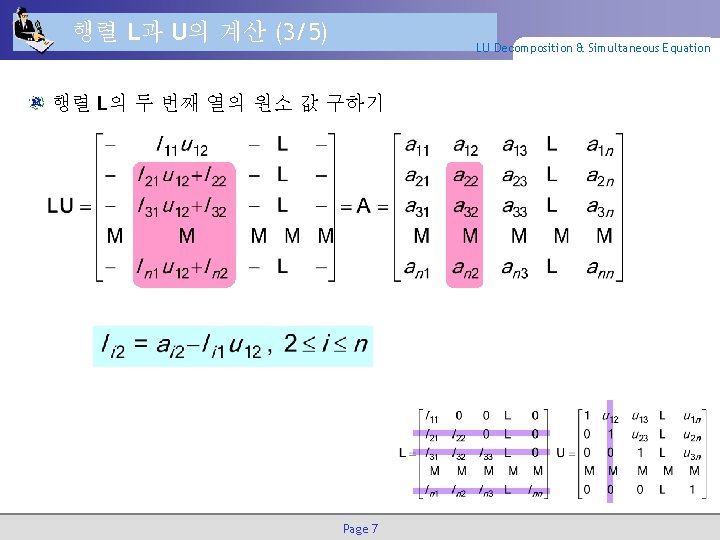 행렬 L과 U의 계산 (3/5) LU Decomposition & Simultaneous Equation 행렬 L의 두 번째