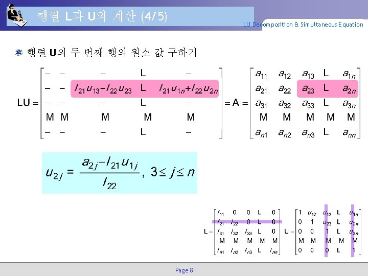 행렬 L과 U의 계산 (4/5) LU Decomposition & Simultaneous Equation 행렬 U의 두 번째