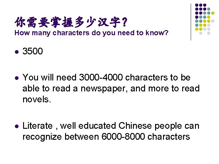 你需要掌握多少汉字？ How many characters do you need to know? l 3500 l You will