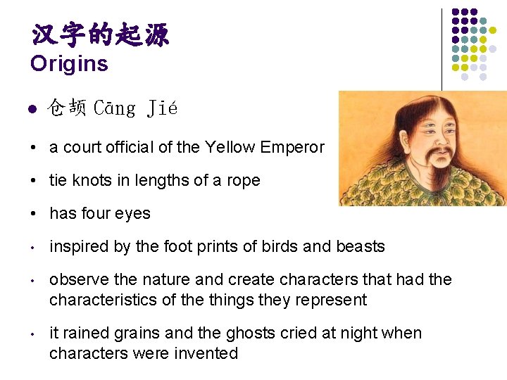 汉字的起源 Origins l 仓颉 Cāng Jié • a court official of the Yellow Emperor