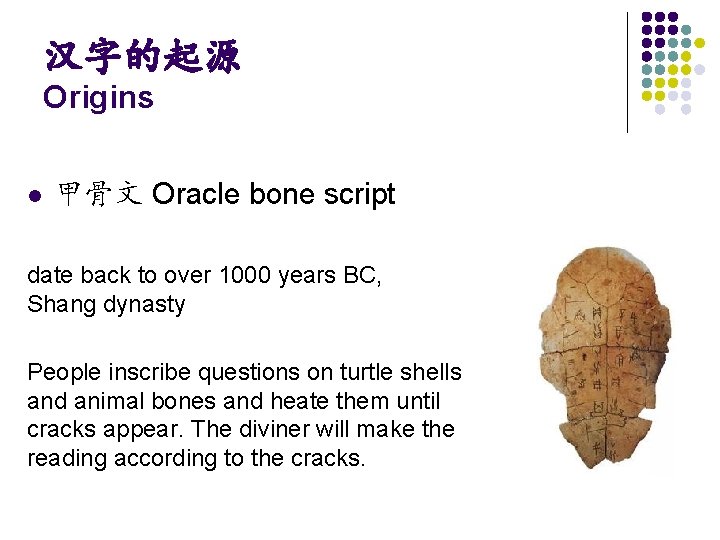 汉字的起源 Origins l 甲骨文 Oracle bone script date back to over 1000 years BC,