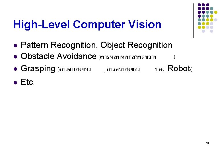 High-Level Computer Vision l Pattern Recognition, Object Recognition Obstacle Avoidance )การหลบหลกสงกดขวาง ( Grasping )การจบสงของ