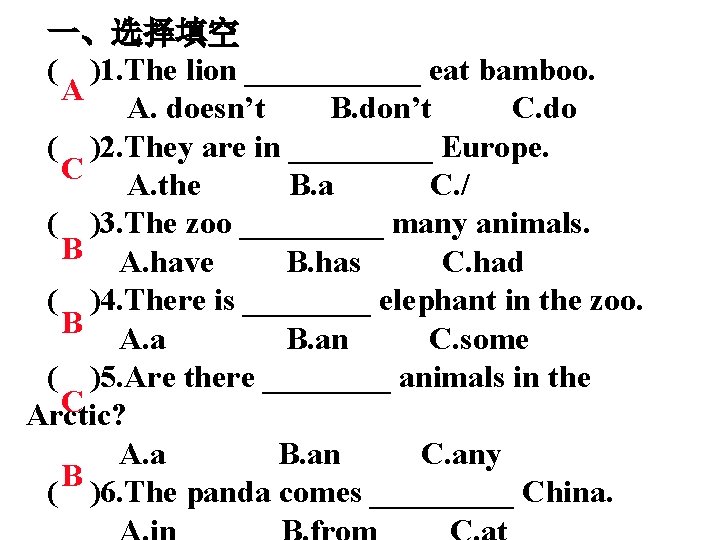 一、选择填空 ( )1. The lion ______ eat bamboo. A A. doesn’t B. don’t C.