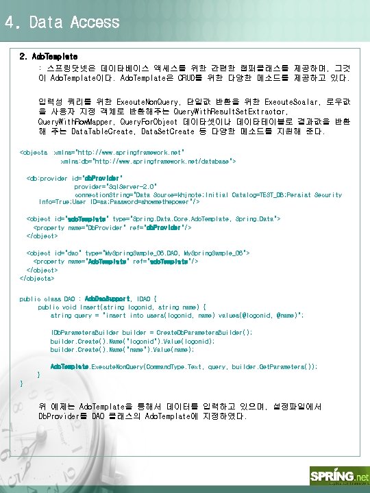 4. Data Access 2. Ado. Template : 스프링닷넷은 데이타베이스 액세스를 위한 간편한 랩퍼클래스를 제공하며,