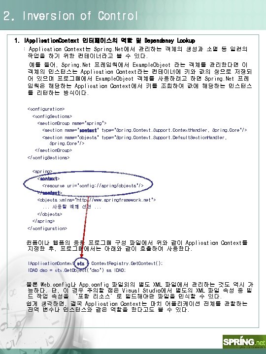 2. Inversion of Control 1. IApplication. Context 인터페이스의 역할 및 Dependency Lookup : Application