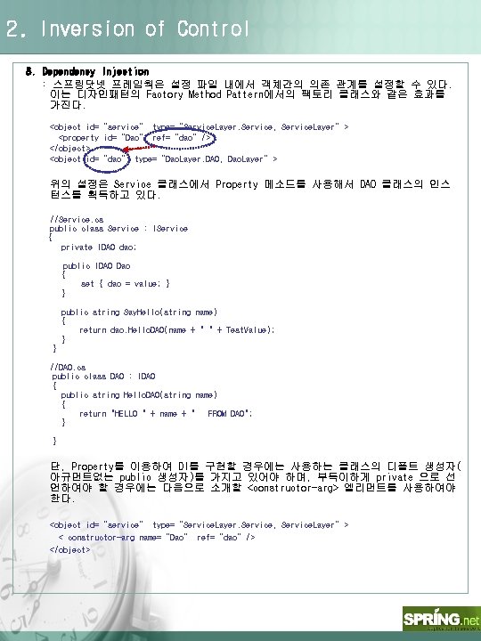 2. Inversion of Control 3. Dependency Injection : 스프링닷넷 프레임웍은 설정 파일 내에서 객체간의