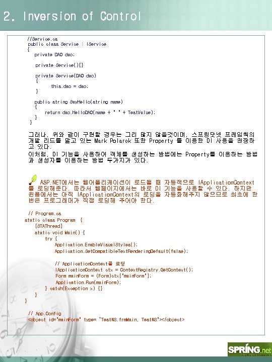 2. Inversion of Control //Service. cs public class Service : IService { private DAO