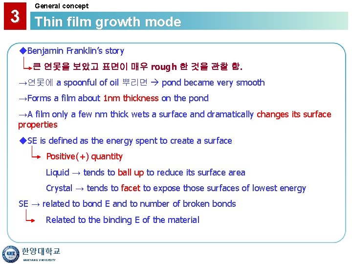 3 General concept Thin film growth mode ◆Benjamin Franklin’s story 큰 연못을 보았고 표면이 3 General concept Thin film growth mode ◆Benjamin Franklin’s story 큰 연못을 보았고 표면이