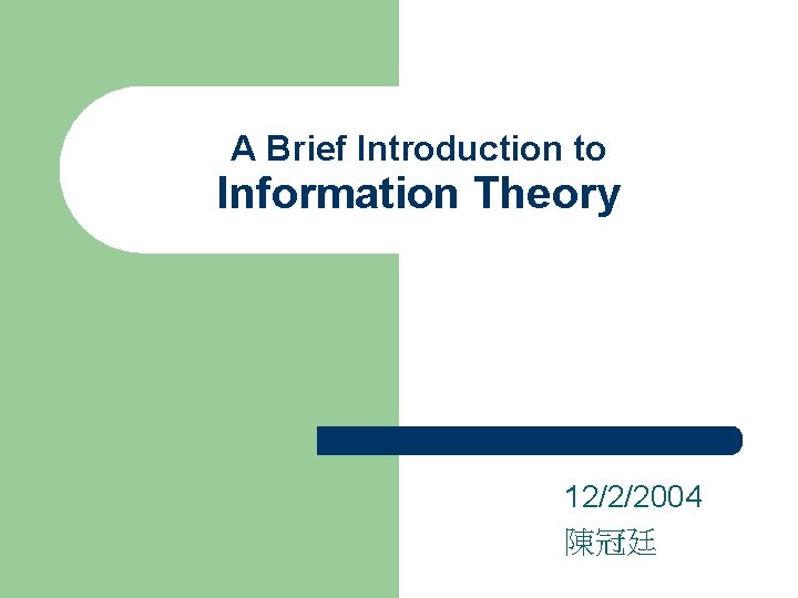 A Brief Introduction to Information Theory 12/2/2004 陳冠廷 