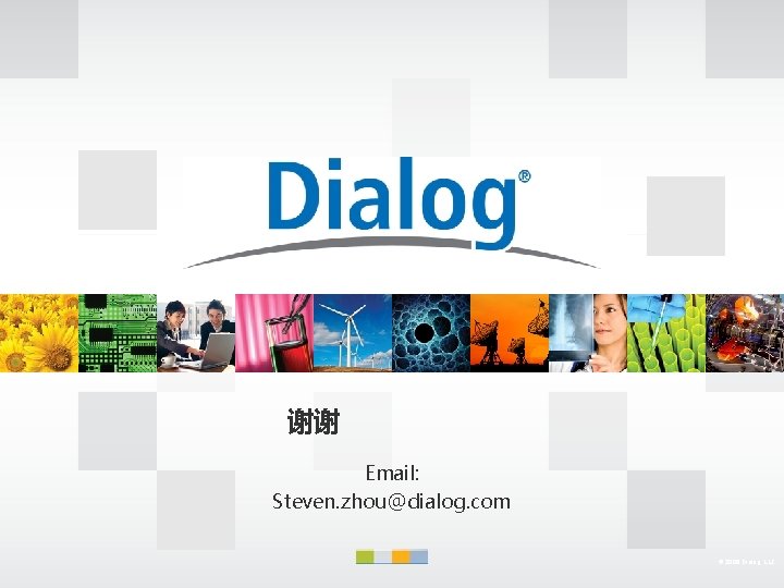 谢谢 Email: Steven. zhou@dialog. com © 2009 Dialog, LLC 