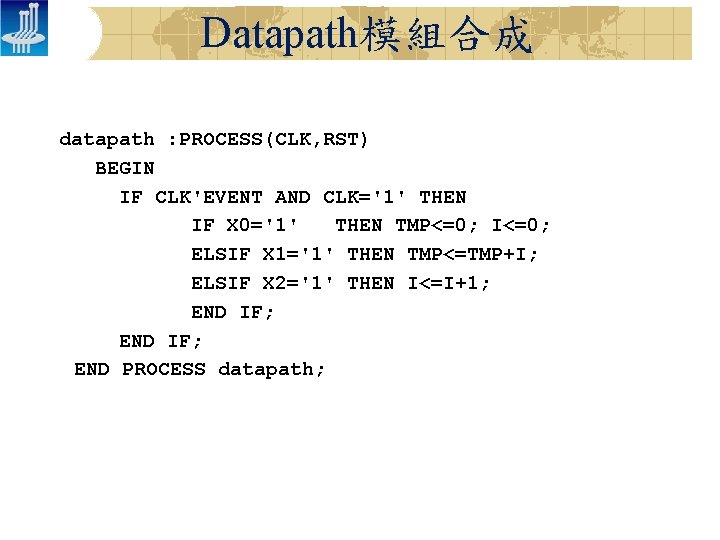 Datapath模組合成 datapath : PROCESS(CLK, RST) BEGIN IF CLK'EVENT AND CLK='1' THEN IF X 0='1'