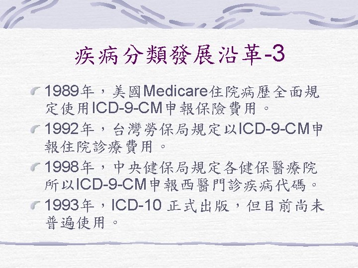 I Icd9 Cm International Classification Of Diseases 9