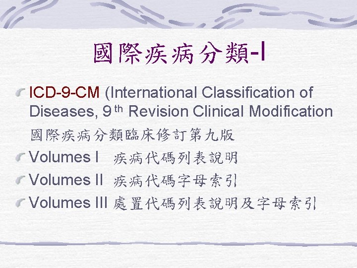 I Icd9 Cm International Classification Of Diseases 9