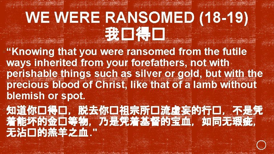 WE WERE RANSOMED (18 -19) 我�得� §“Knowing that you were ransomed from the futile