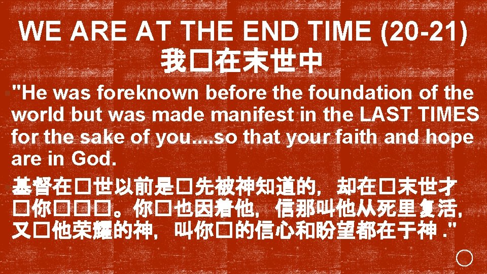 WE ARE AT THE END TIME (20 -21) 我�在末世中 §"He was foreknown before the